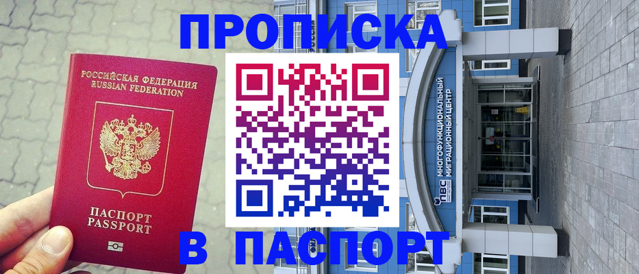 прописка регистрация в Карачаевске