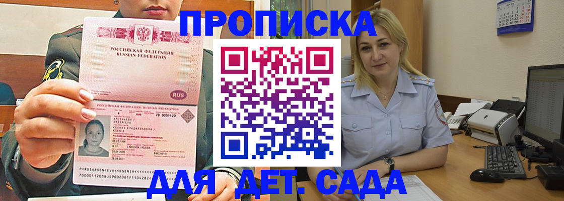 прописка ребенка в Карачаевске