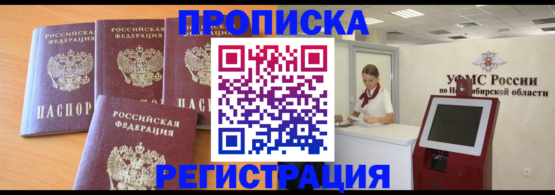 прописка 2025 в Карачаевске