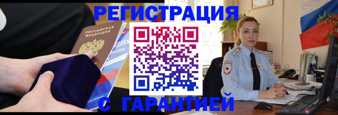 временная регистрация гарантия в Карачаевске
