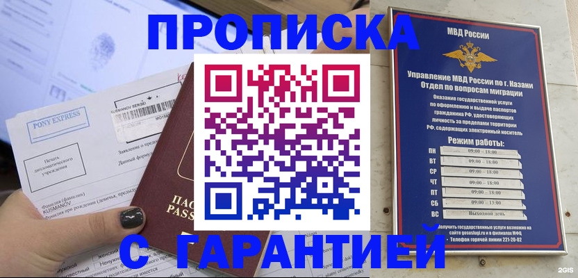 прописка 2025 в Карачаевске